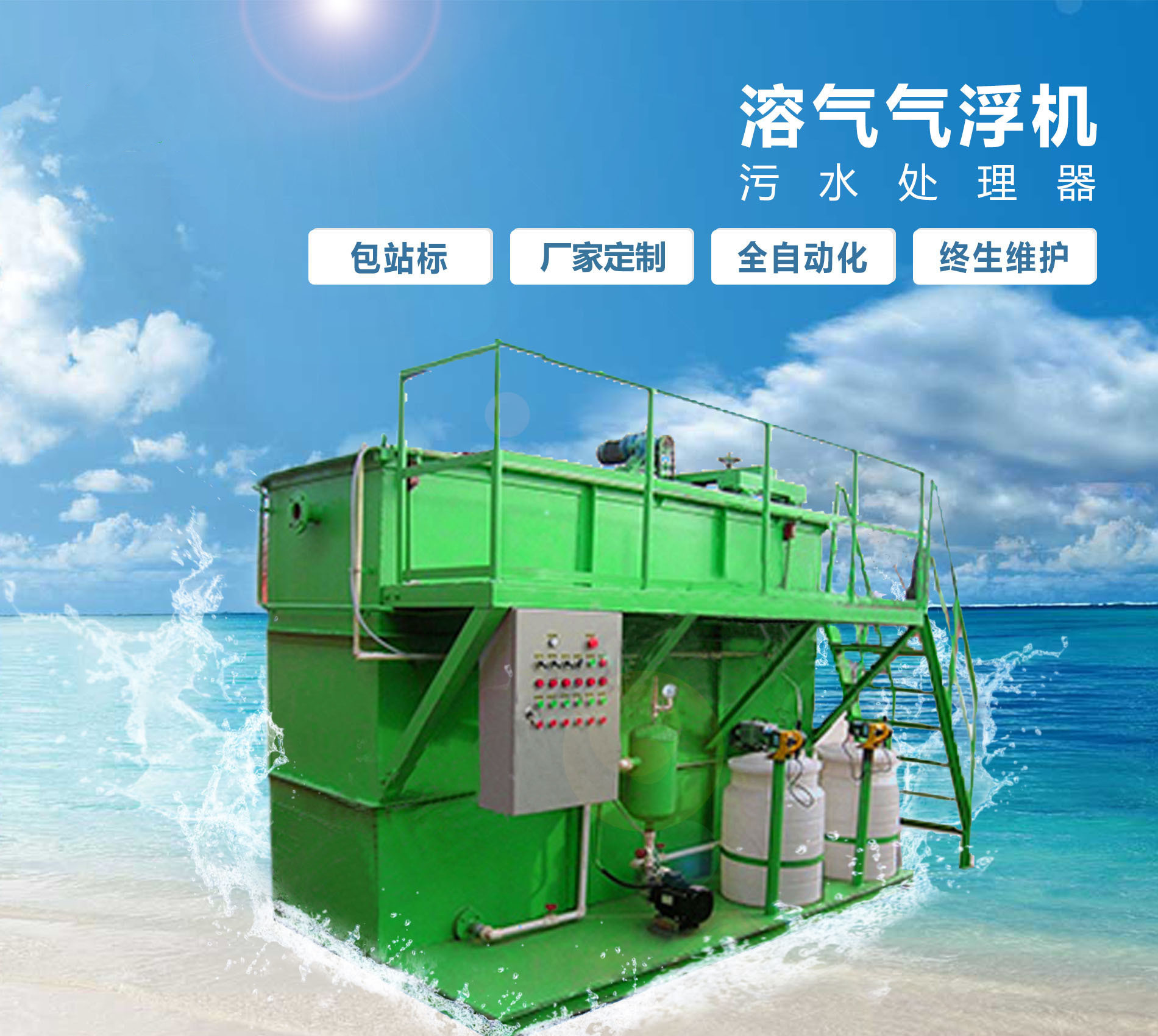 南谯溶气气浮机